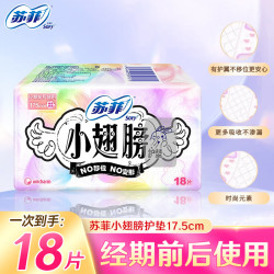 苏菲 小翅膀护垫175mm 18片