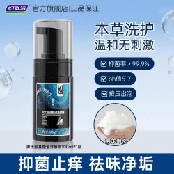 妇炎洁 男士私处清洗液女性私密护理液情侣男女私处洗护液通用正品