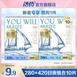 淘淘氧棉 洁伶由意卫生巾速吸量大防漏日夜组合棉柔亲肤姨妈巾