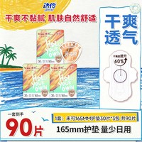 淘淘氧棉 V-GIRL未可消毒级卫生巾护垫165mm透气舒适整箱洁伶正品姨妈巾