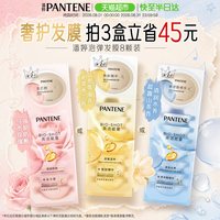 潘婷 深水泡弹PRO-V高浓发膜 滋养型 12ml