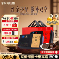 东阿阿胶 阿胶片礼盒(红标+金标)480g 提高免疫力 送礼 营养品 补品 滋补品
