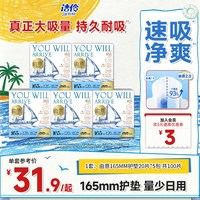 淘淘氧棉 洁伶由意卫生巾超薄护垫165mm棉柔亲肤姨妈巾洁伶官方旗舰店