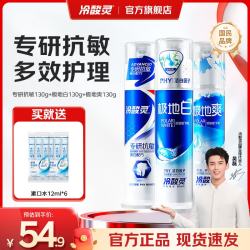 冷酸灵 牙膏套装 (极地白双重抗敏感130g+极地爽双重抗敏感130g+专研抗敏按压泵式130g)