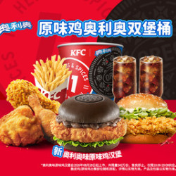 肯德基 原味鸡奥利奥双堡桶