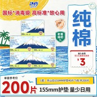 淘淘氧棉 天山白消毒级卫生巾155mm护垫量少日用姨妈巾