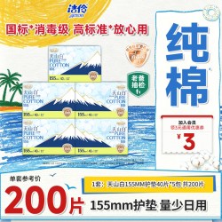 淘淘氧棉 天山白消毒级卫生巾155mm护垫量少日用姨妈巾