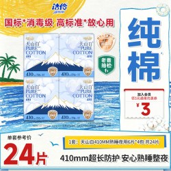 淘淘氧棉 天山白消毒级卫生巾410mm熟睡夜用超长夜用纯棉姨妈巾
