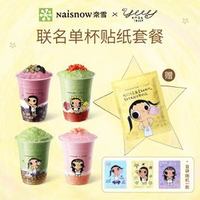 奈雪 酸奶昔单杯贴纸套餐