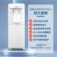 美的 饮水机家用立式办公室制冷加热上置桶装水防干烧官方正品M718