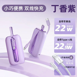 机乐堂 22.5W快充 充电宝 自带双线 3出口  丁香紫 10000mAh