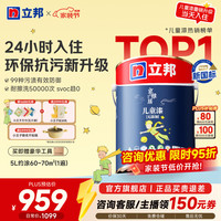 立邦 京雅居小王子儿童漆 净味环保 5L 内墙乳胶漆