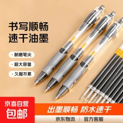 按动中性笔速干碳素0.5mm 黑色