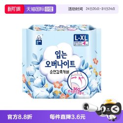 Eun jee 云柔日安裤 L-XL 码4片轻薄贴身安心裤消毒级随机发