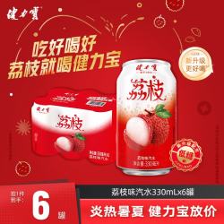 健力宝 低糖0脂低能量零脂荔枝味330mL*6罐碳酸饮料解腻汽水