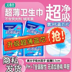 天季丹 液体日用夜用组合姨妈巾日用夜用加长卫生巾
