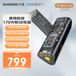 SHARGE S170 赛博棱镜移动电源 黑色 24000mAh Type-C 170W