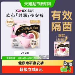 高洁丝 软心夜安裤2条透气贴身包围安睡裤防漏裤型卫生巾经期夜用