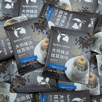 春光 瑞幸大师臻选挂耳咖啡冰美式黑咖啡现磨咖啡粉手冲深度烘焙下午茶