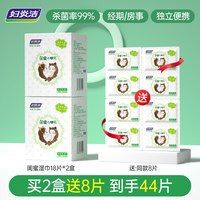 88VIP：妇炎洁 卫生私处湿巾女性便携可擦湿纸巾私密护理清洁房事杀菌专用