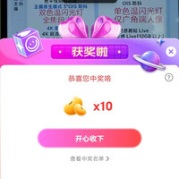 京东VIVO宠粉抽10京豆