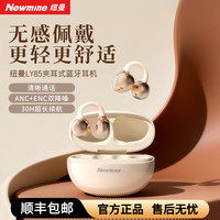 纽曼 2026年新款纽曼LY85无线蓝牙耳机耳夹式不入耳超长续航降噪高音质