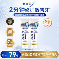 舒适达 专业修复牙膏 90g*2
