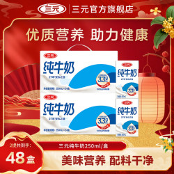 三元 特品纯牛奶 250ml*24盒*2箱