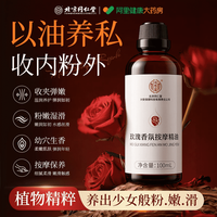 88VIP：蜜恬芙 玫瑰私处粉嫩去黑色按摩身体素精华油女美护理乳致晕私密保养白