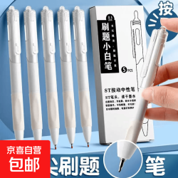 . 刷题小白笔/5支+10支替芯 0.5mm