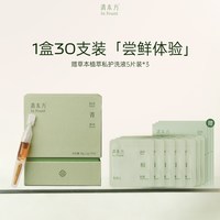 清本方 私处精华液清本方草本私密精华油日常护理女性私处保养补水滋润