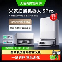 米家 OV21CN 扫拖机器人5 Pro