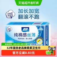 88VIP：柔柔 无香型超薄迷你护垫卫生巾少女专用学生纯棉大姨妈巾正品40片