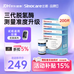 三诺 优准血糖仪试纸 高精准医用脱氢酶血糖试条 无仪器+200支试纸