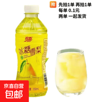 欢臣冰糖雪梨小瓶装便捷饮料批发中秋饮料 冰糖雪梨350ml*1瓶