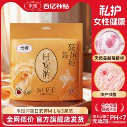 米娅 蔓越莓抑菌日安裤透气女经期用防侧漏超薄干爽M-L号