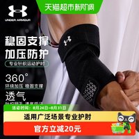 88VIP：安德玛 UA安德玛开放式护肘战术爬行关节套男健身网球肘专用篮球女防摔