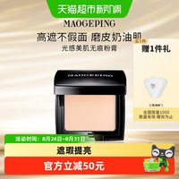 移动端、88VIP：毛戈平 无痕遮瑕粉膏