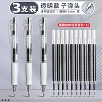 得力 按动中性笔3支装送10支黑芯