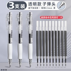 得力 按动中性笔3支装送10支黑芯