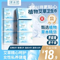 草本伊 艾草卫生巾日夜组合装官方旗舰店正品整箱透气防漏姨妈巾