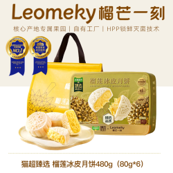 榴芒一刻 榴莲冰皮月饼礼盒广式流心中秋送礼