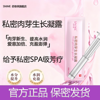 舒奈美 私密水润赋活肉芽新生凝胶阴道私处干涩补水私处保养护理