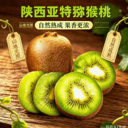 京鲜生 陕西亚特绿心猕猴桃20粒 单果100-120g生鲜水果 源头直发