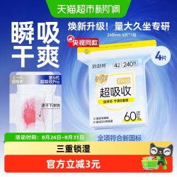 倍舒特 超吸收卫生巾女日用240mm4片消毒级防漏姨妈巾