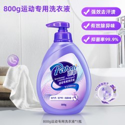 芭菲 深层去汗渍有效除异味长效抑菌预防衣服发黄运动洗衣液800g