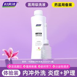 妇炎洁 卡波姆妇科阴道炎宫颈炎私处瘙痒异味清洗液私密清洗洁阴