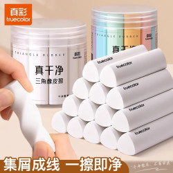 真彩 集屑三角橡皮擦美术橡皮无屑超干净2B少屑小学生专用中号彩色10个/桶