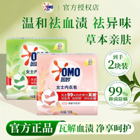 奥妙 女士内衣皂除菌100g*2块