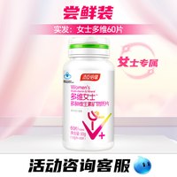 汤臣倍健 女士多种维生素矿物质片